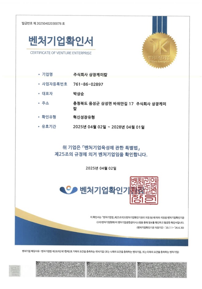 혁신성장유형 벤처기업확인서